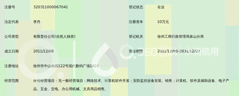 徐州软件开发